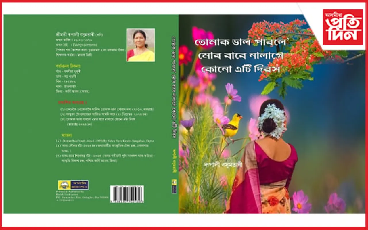 ৰ’দালি প্ৰকাশনৰ বৰ্ষপূৰ্তি অনুষ্ঠানৰ আয়োজন : উন্মোচন হ’ব কুৰিৰো অধিক গ্ৰন্থ